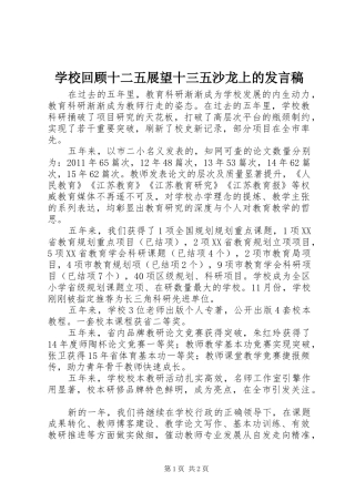 学校回顾十二五展望十三五沙龙上的发言
