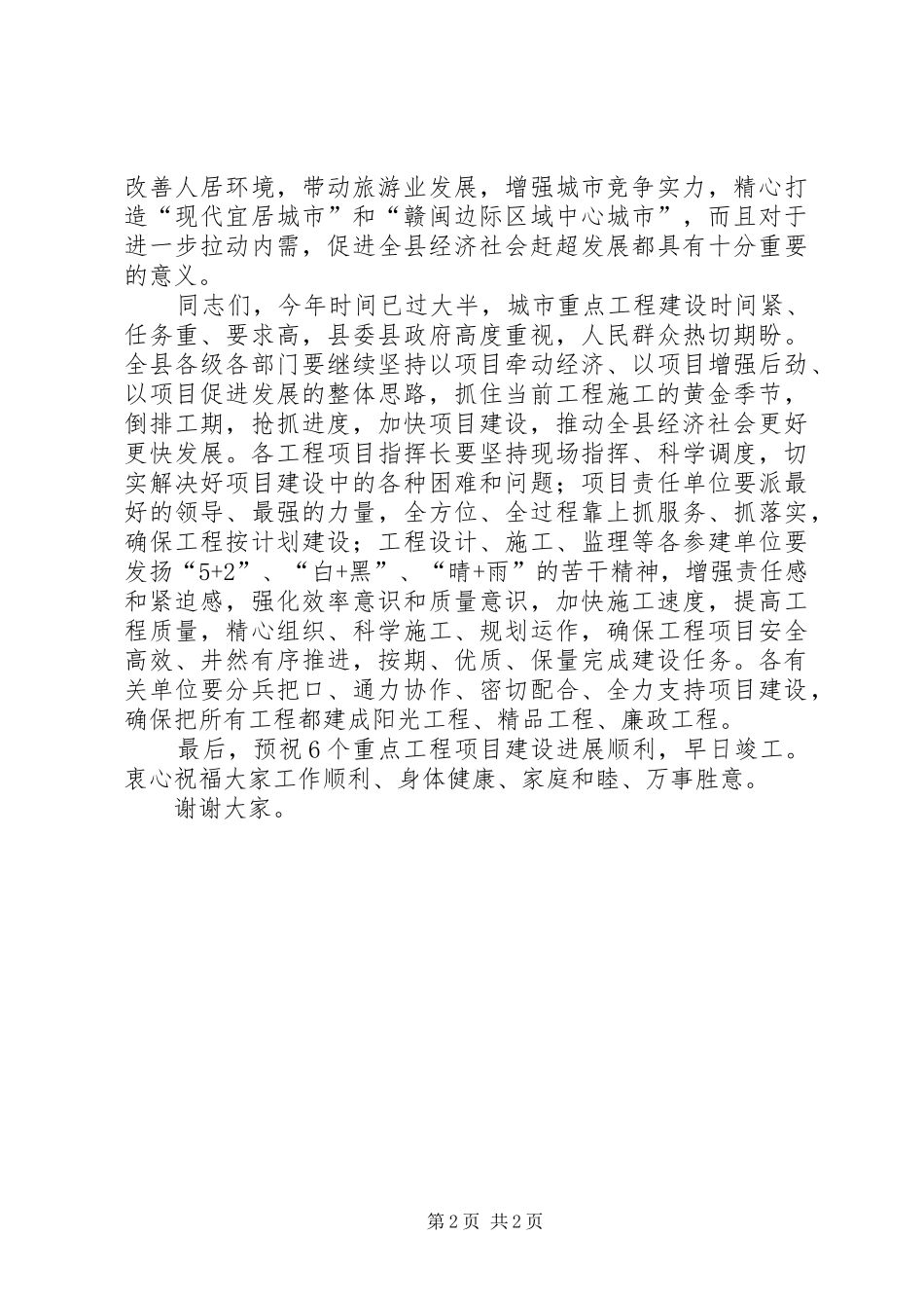 在重点项目集中开工仪式上的演讲致辞范文_第2页