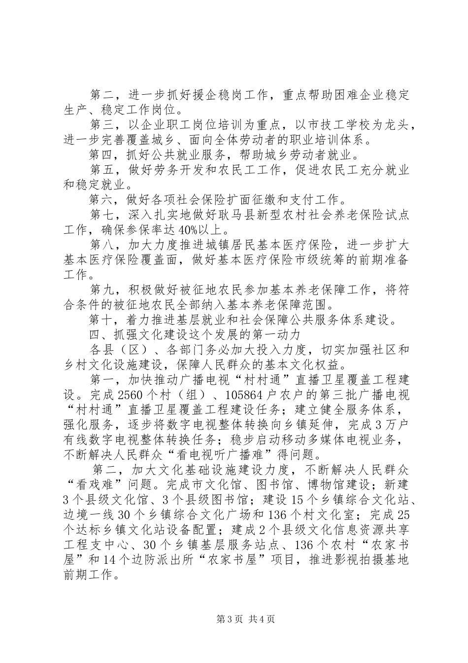 安全工作汇报会上市长发言稿_第3页