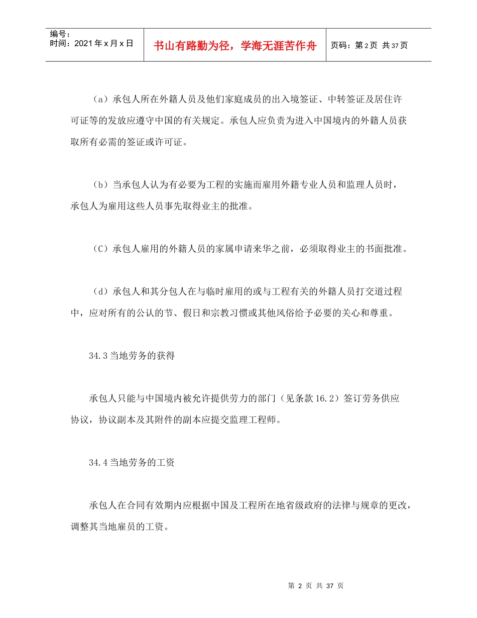 工程建设招标设标合同合同条件（第2部分）_第2页