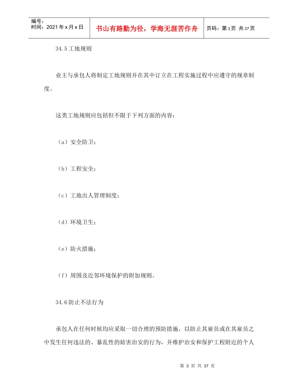 工程建设招标设标合同合同条件（第2部分）_第3页