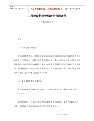 工程建设招标设标合同合同条件（第2部分）