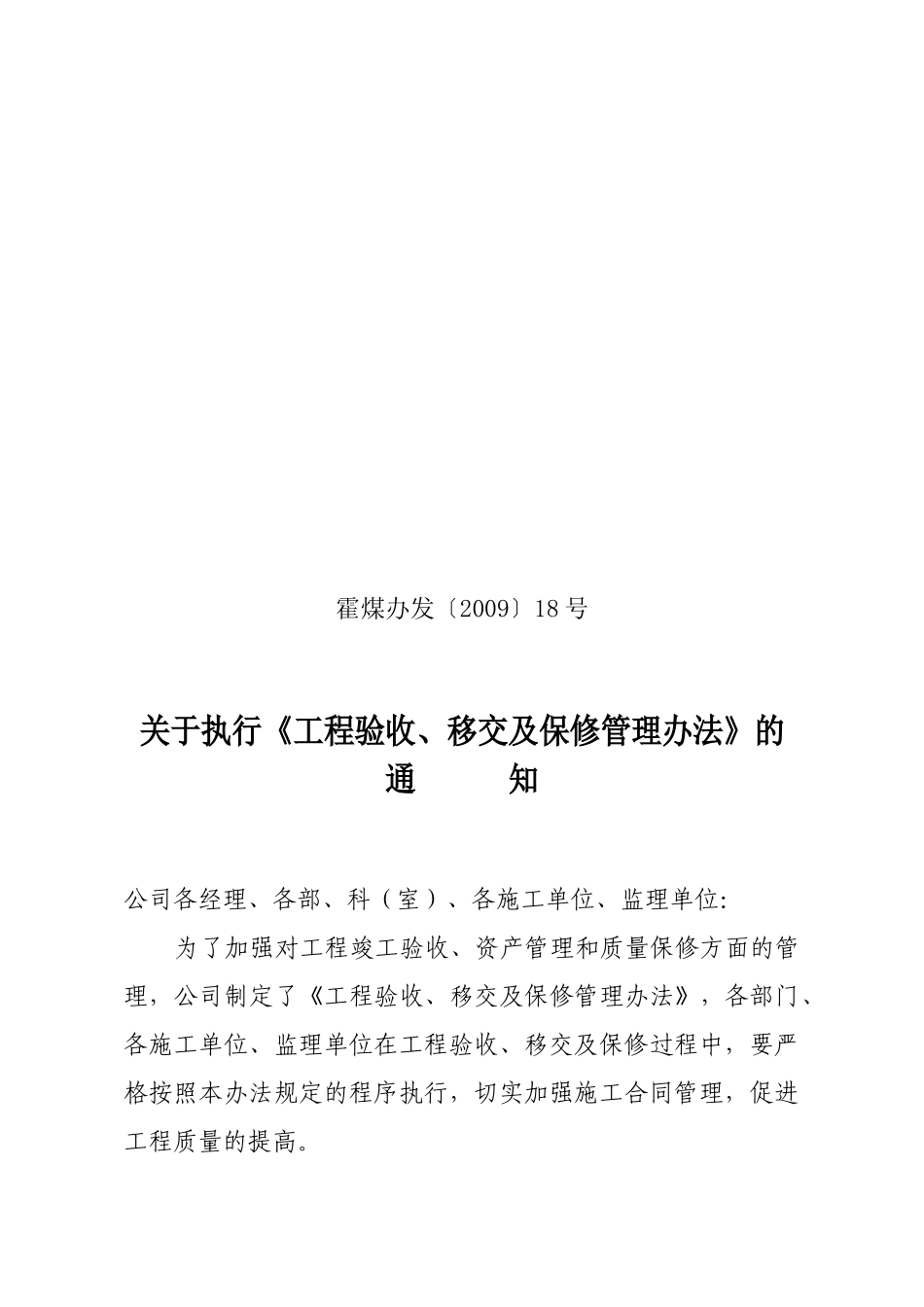工程验收、移交及保修管理规定_第1页