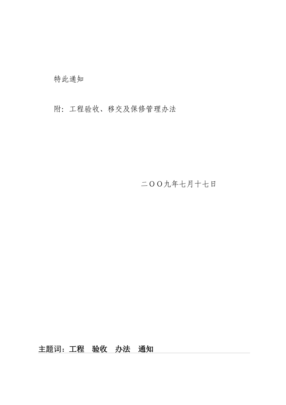 工程验收、移交及保修管理规定_第2页