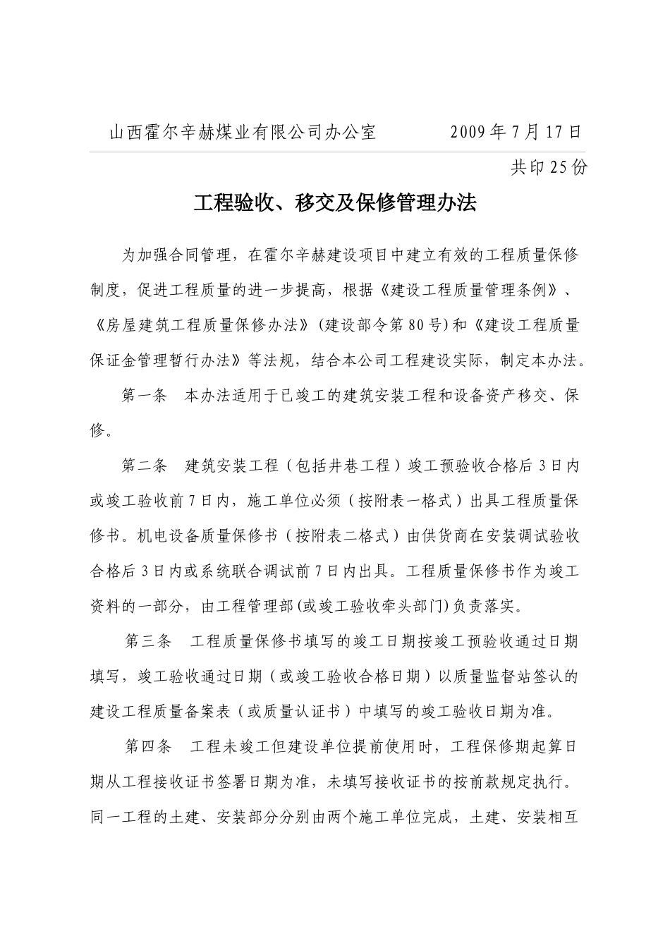 工程验收、移交及保修管理规定_第3页