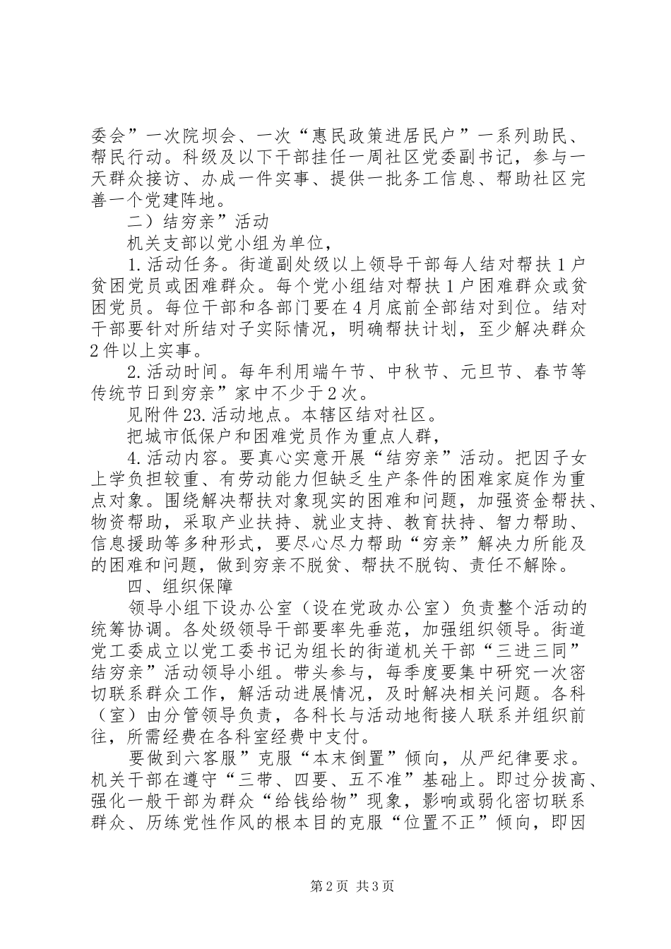 机关干部党性作风锻炼方案_第2页