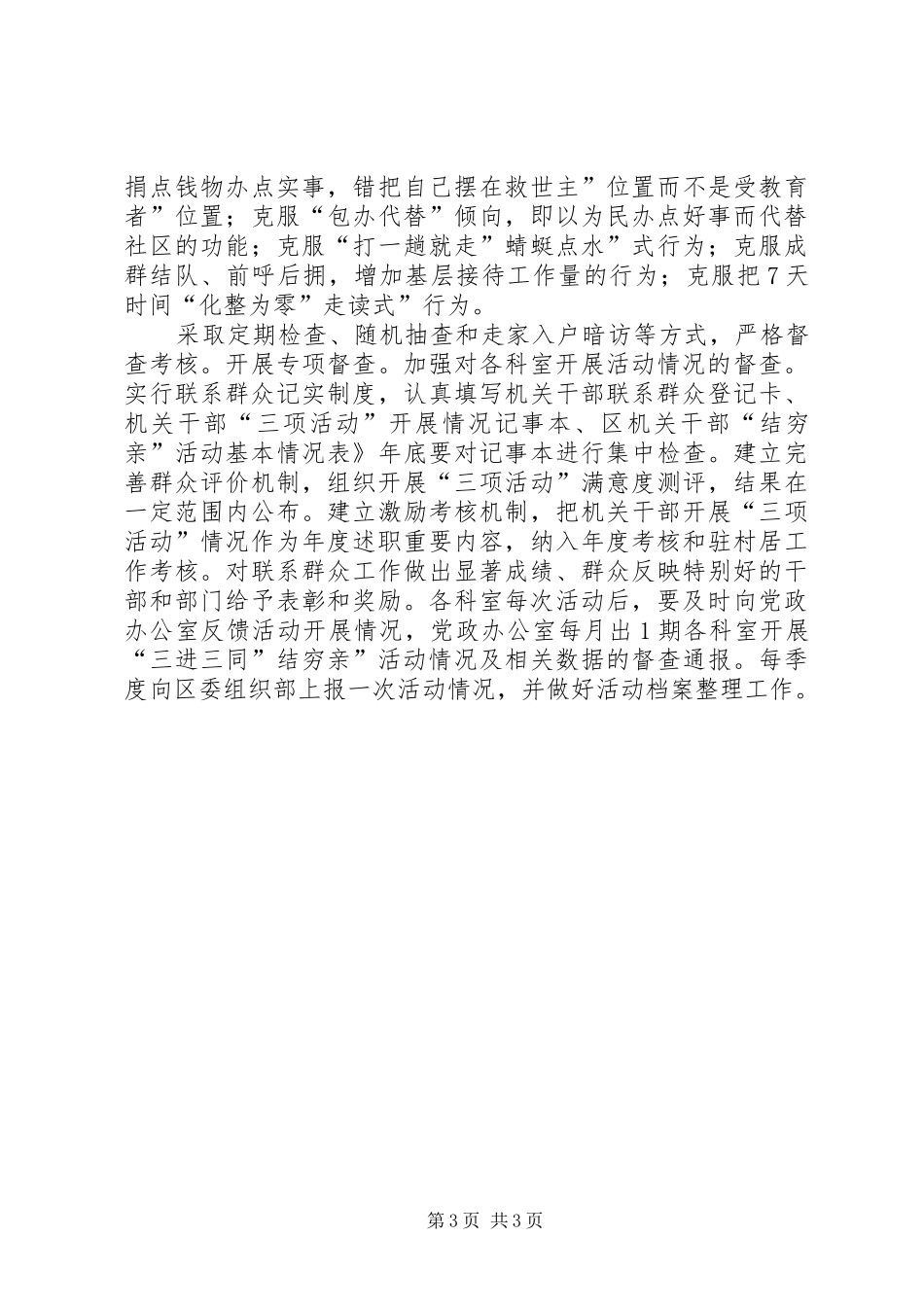 机关干部党性作风锻炼方案_第3页