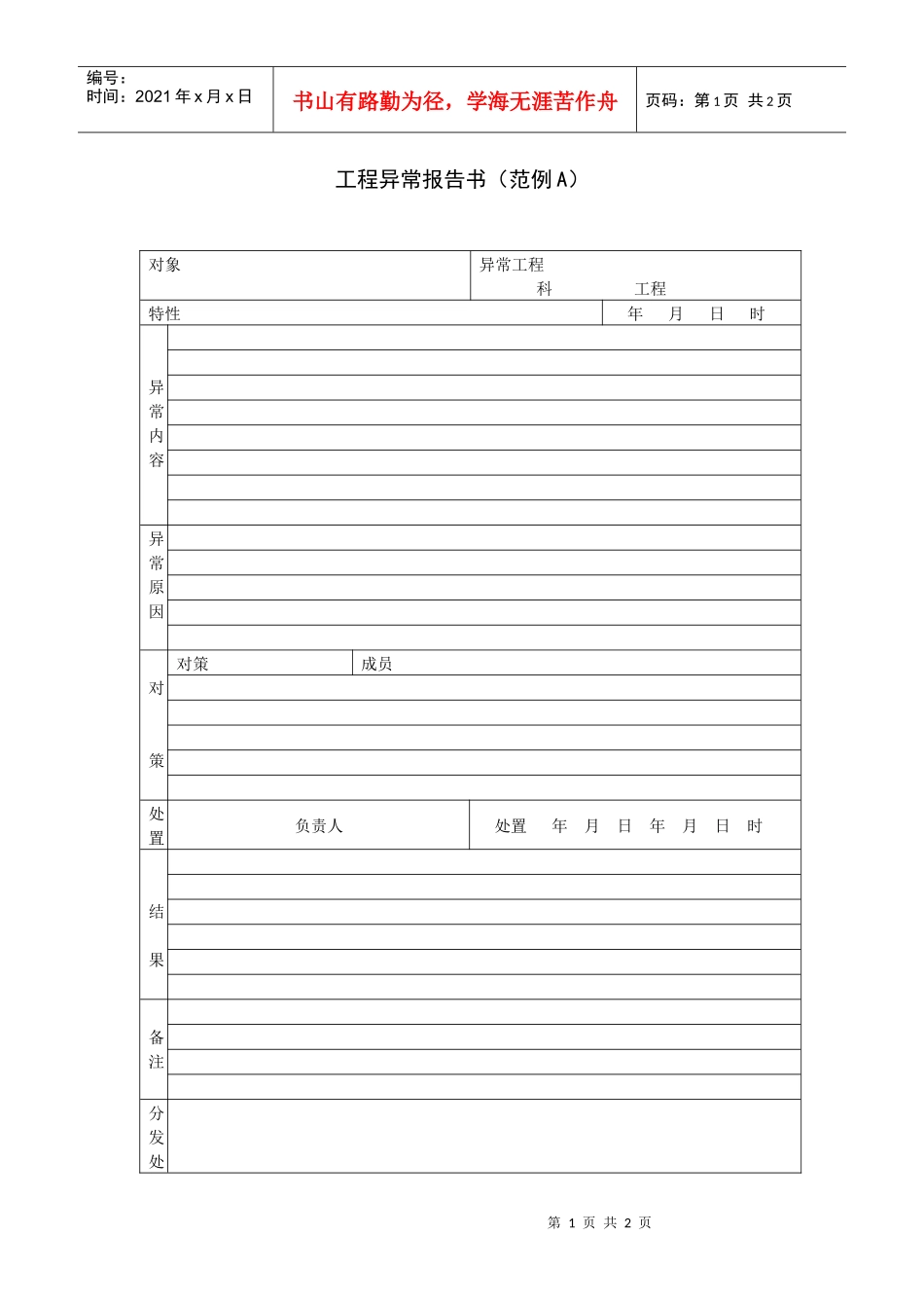 工程异样报告书（范例Ａ）_第1页