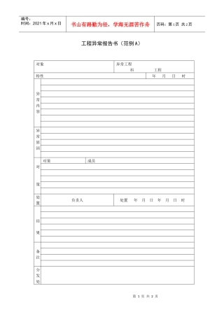 工程异样报告书（范例Ａ）