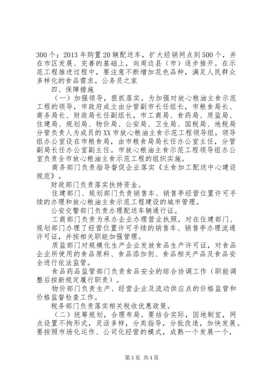 城市放心粮油工程实施方案_第3页