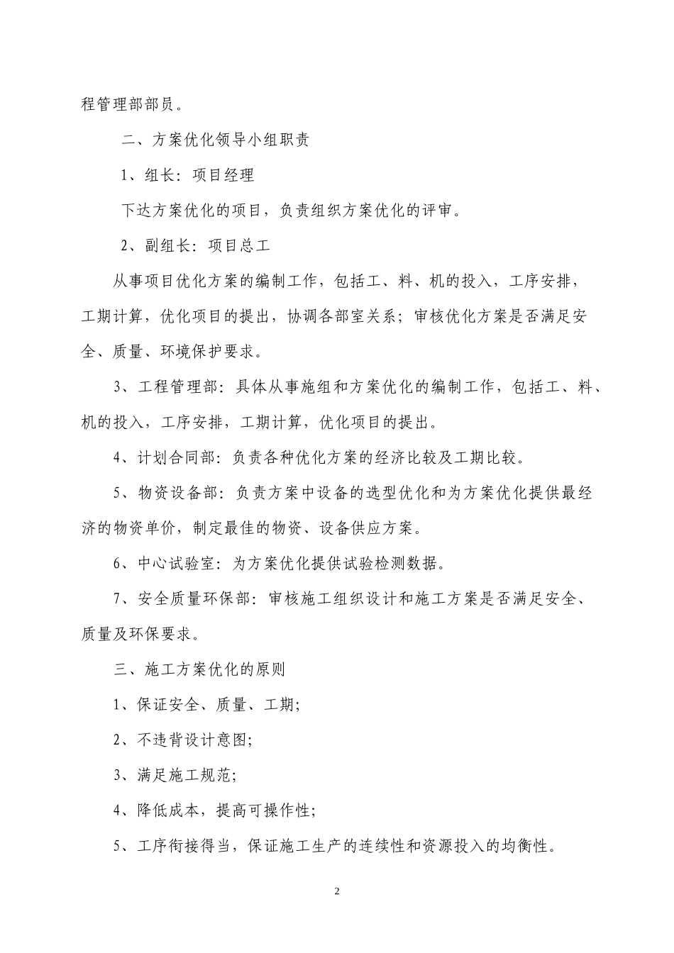 工程项目责任成本管理办法（DOC 37页）_第2页