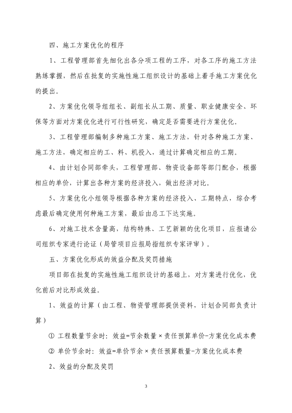 工程项目责任成本管理办法（DOC 37页）_第3页