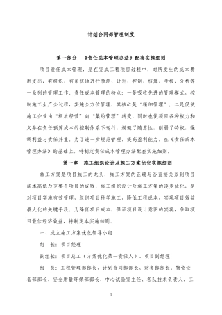 工程项目责任成本管理办法（DOC 37页）