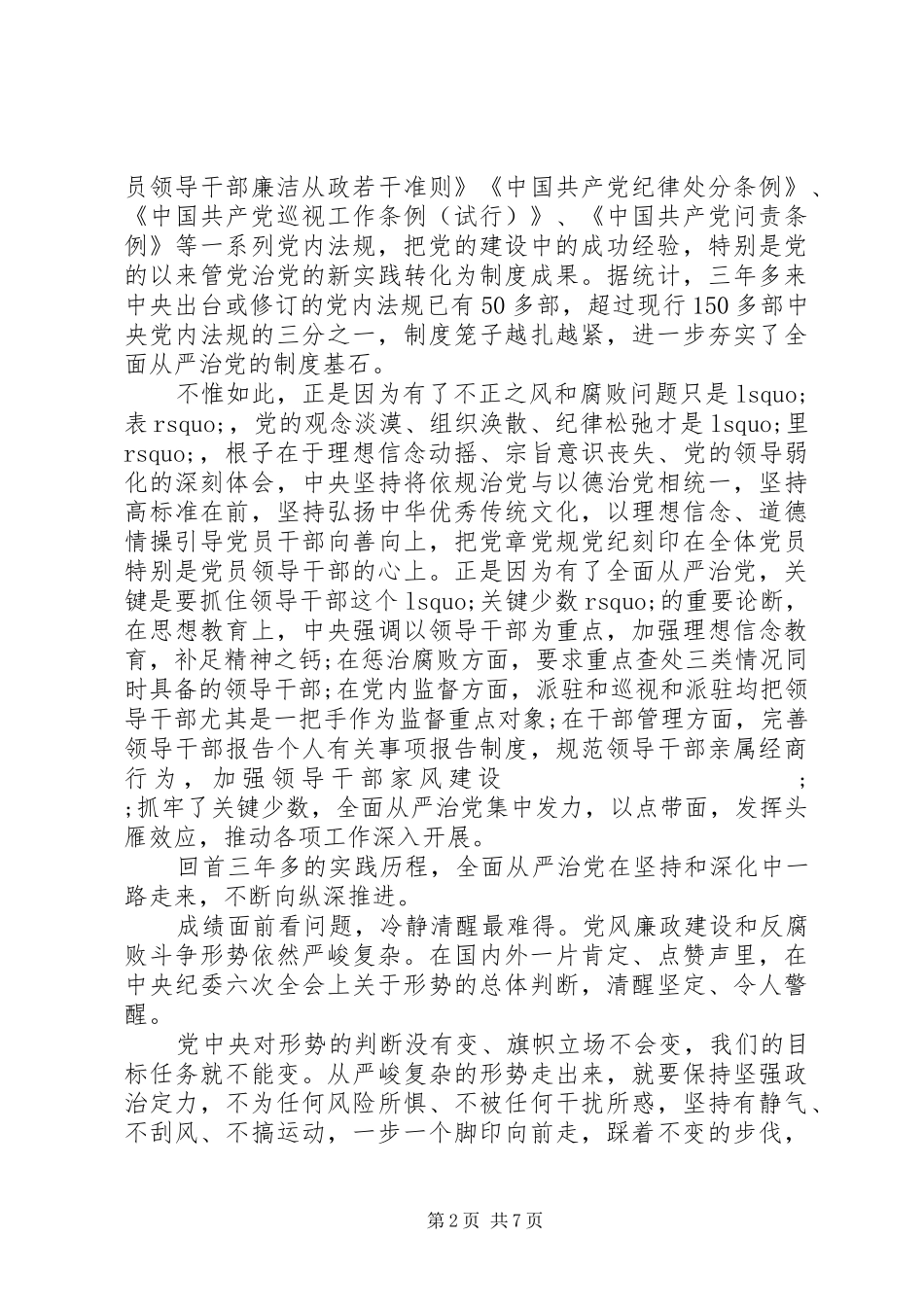机关干部全面从严治党发言_第2页