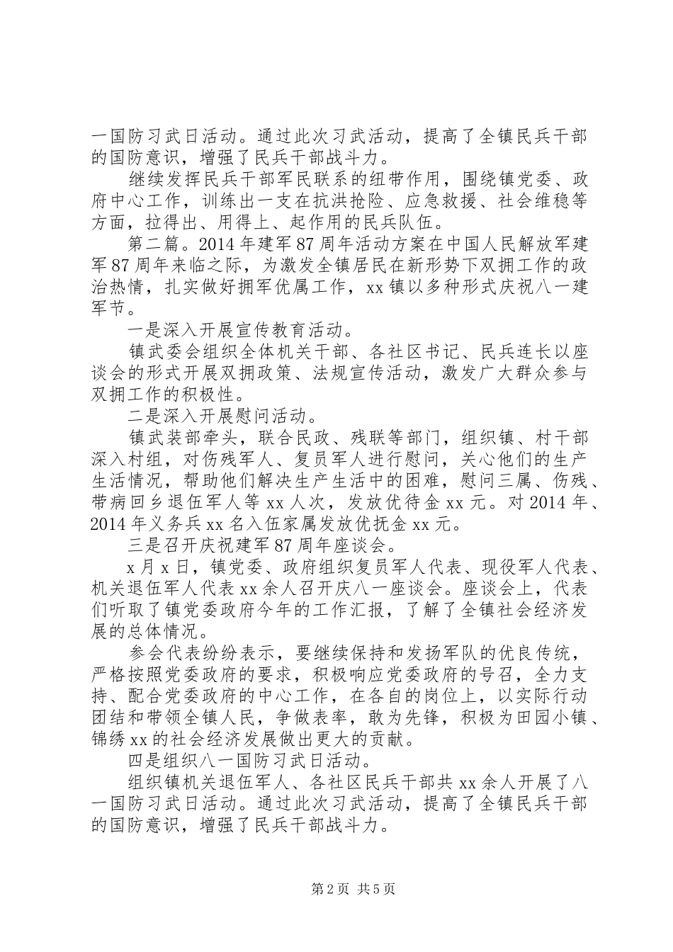 建军87周年活动方案_第2页