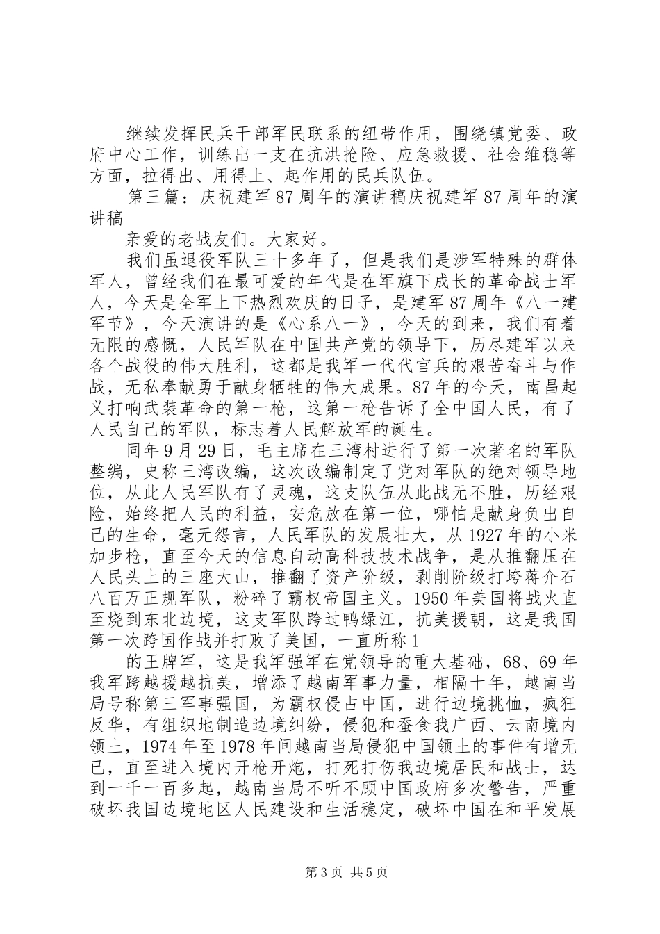 建军87周年活动方案_第3页