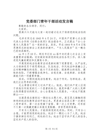党委部门青年干部活动发言_1