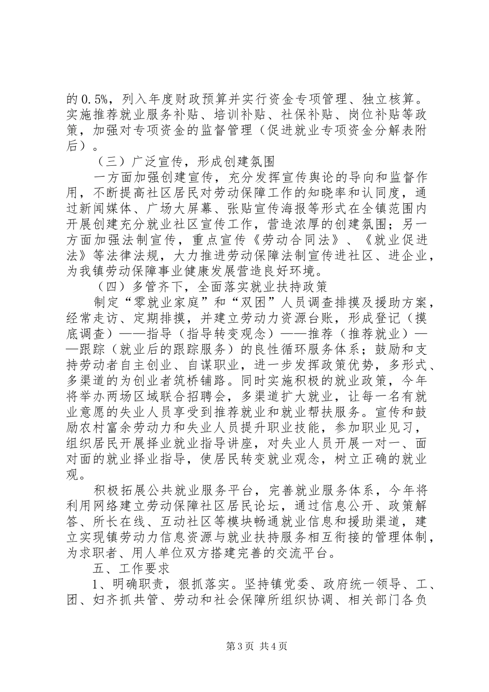 就业保障工作方案_第3页