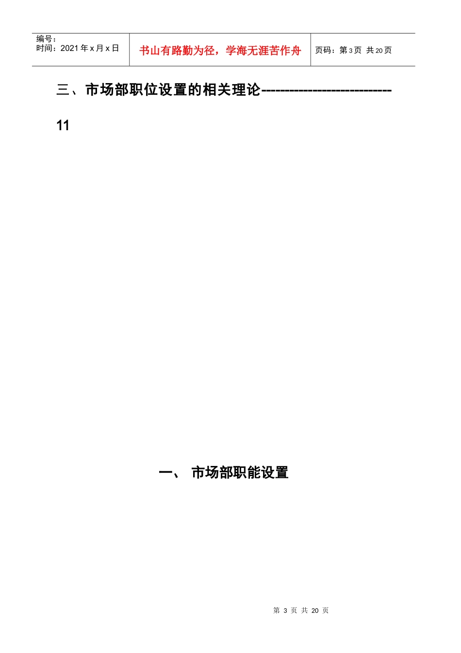 市场部组织结构方案_第3页