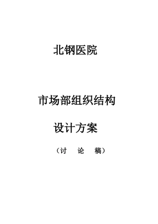 市场部组织结构方案