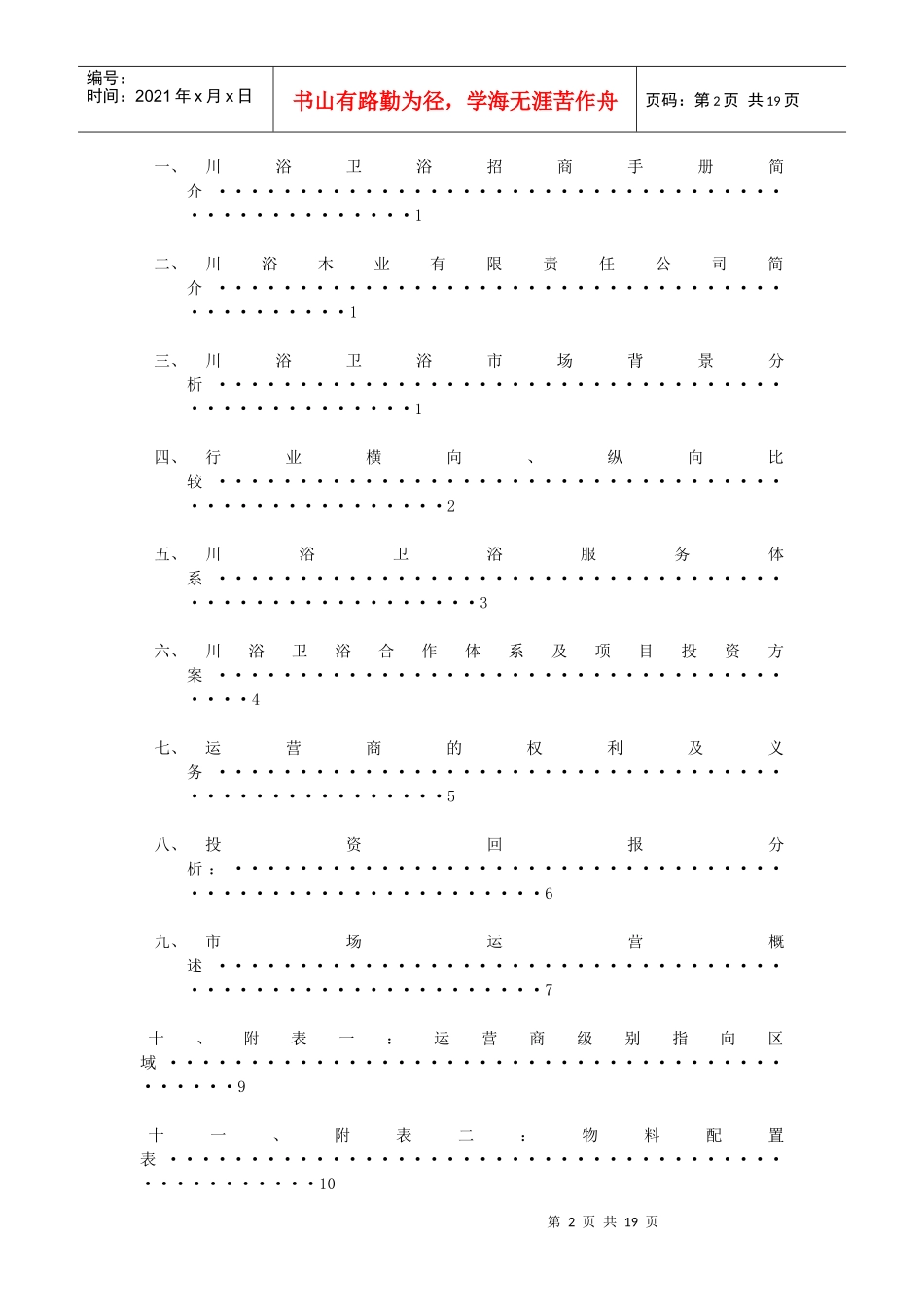 川浴卫浴招商手册_第2页