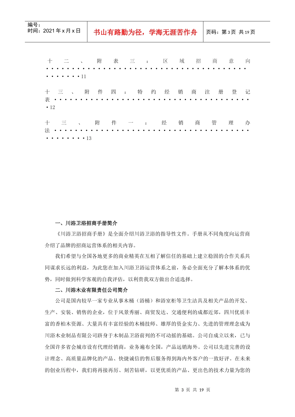 川浴卫浴招商手册_第3页