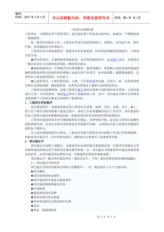 工程项目前期管理