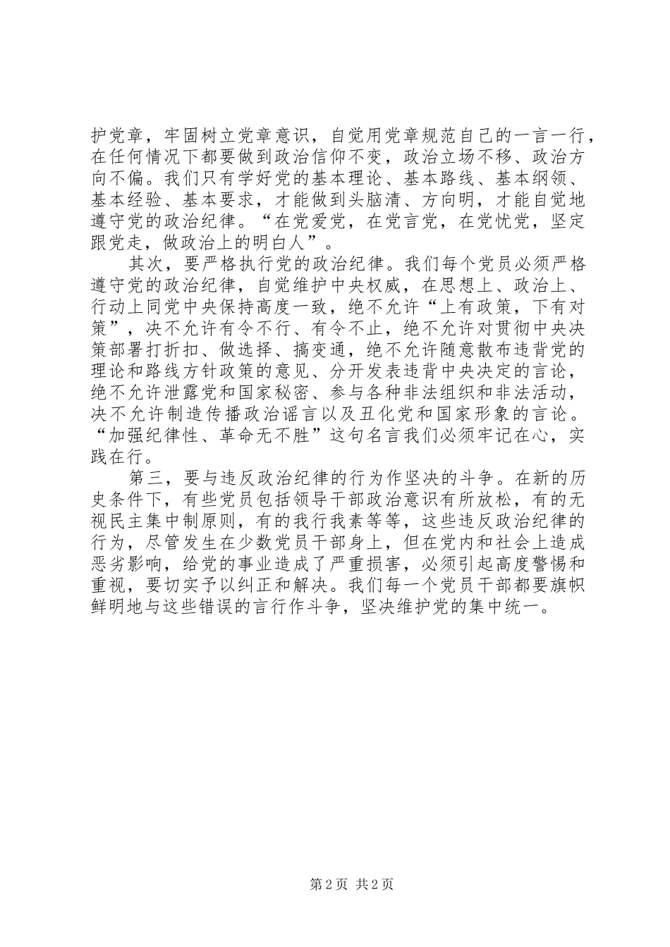 三严三实研讨会发言_第2页