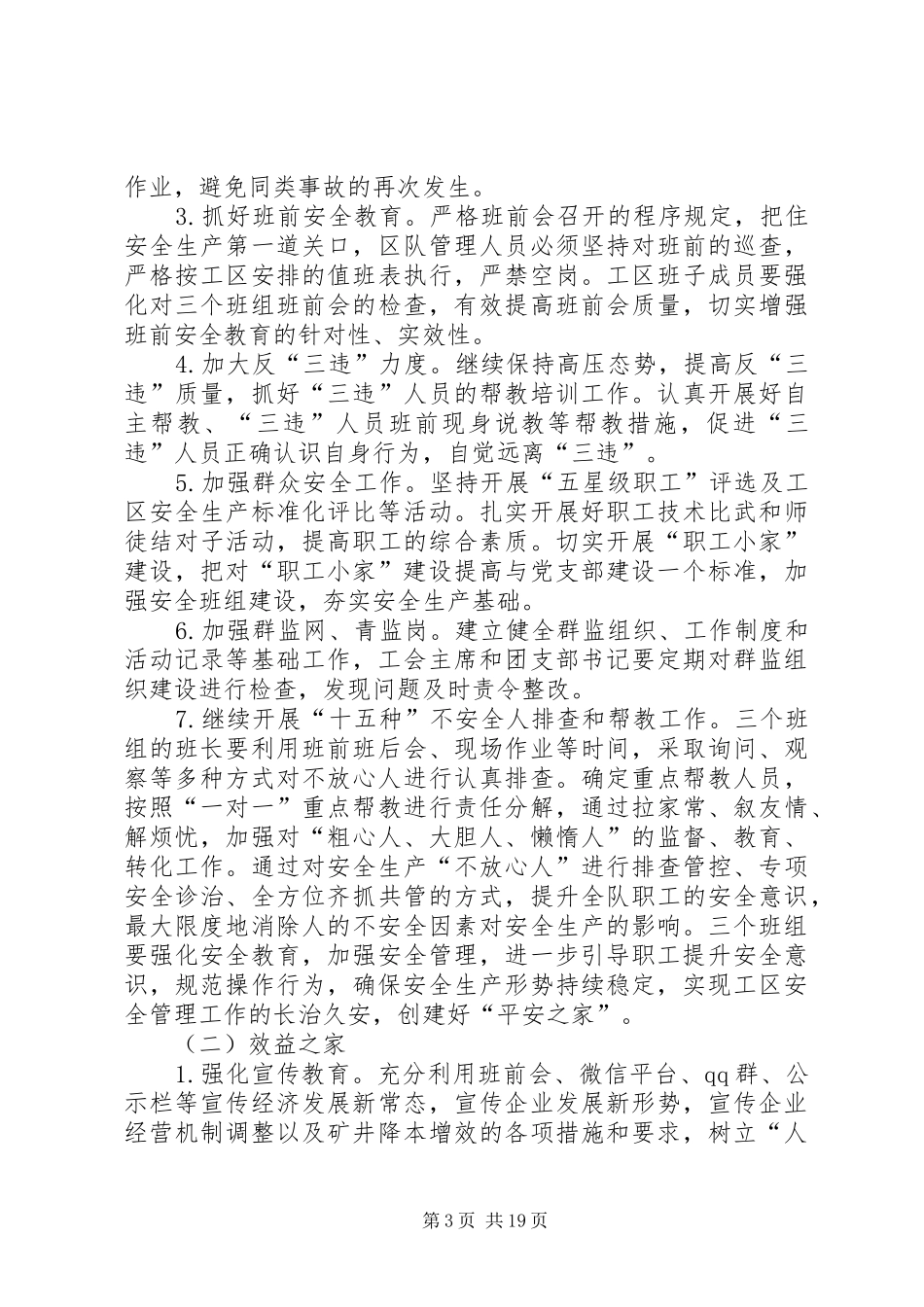 XX年抽采队家文化实施方案_第3页