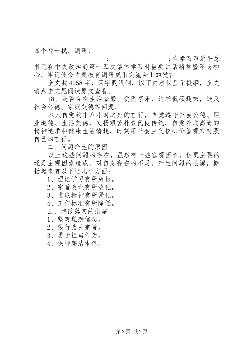 对照党章党规找差距个人发言材料致辞_1_第2页