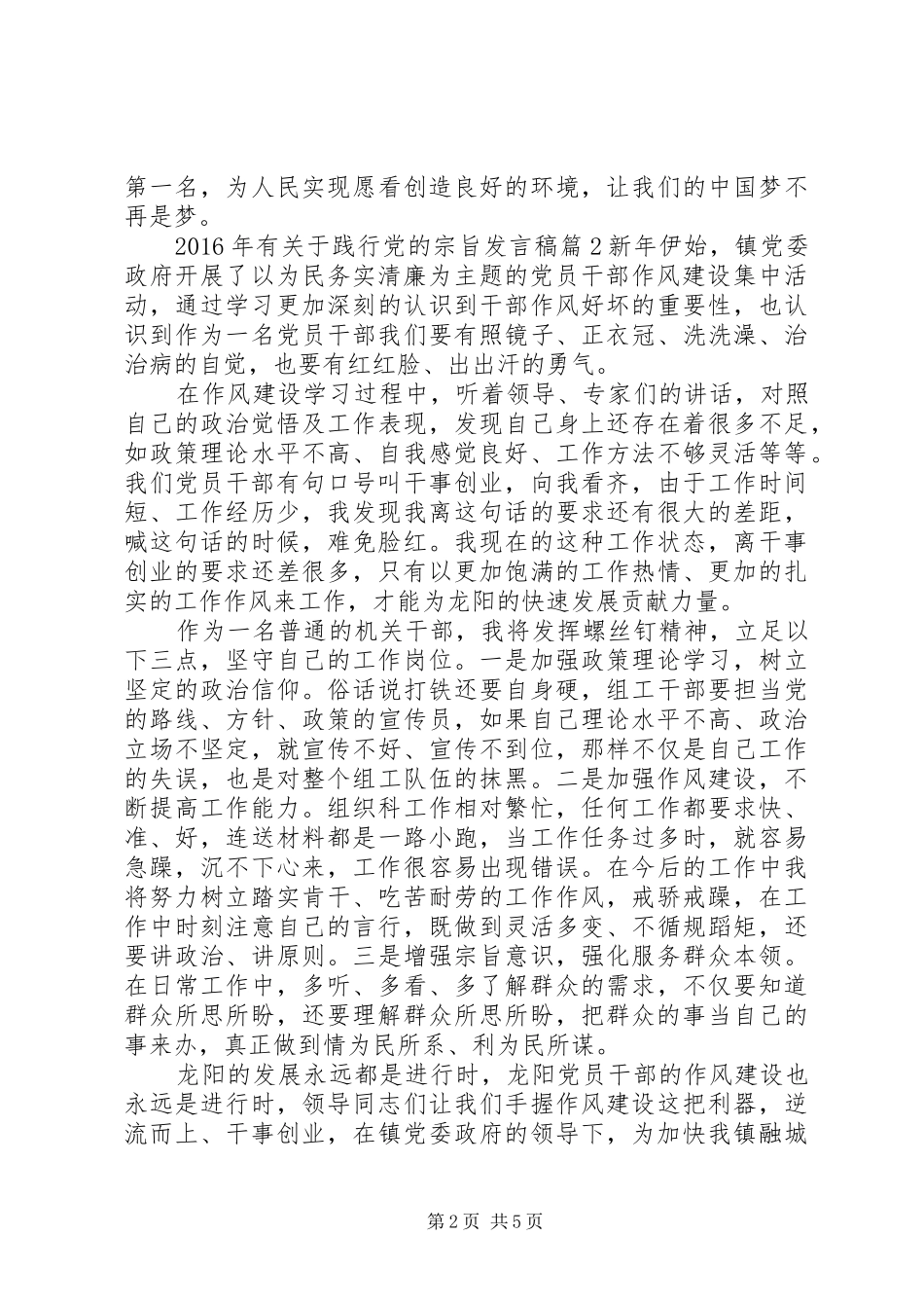 XX年有关于践行党的宗旨发言_第2页