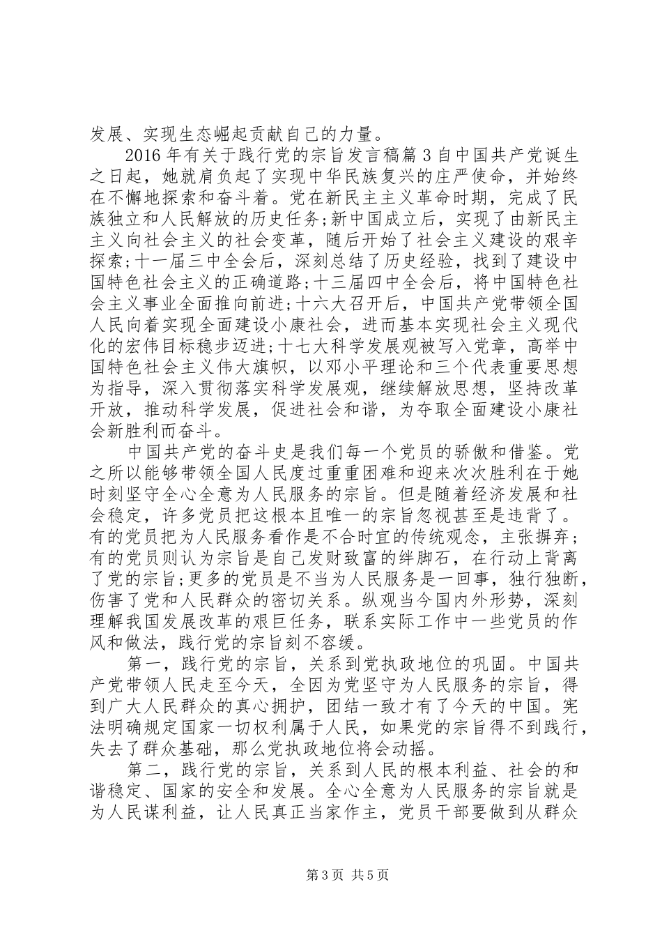 XX年有关于践行党的宗旨发言_第3页