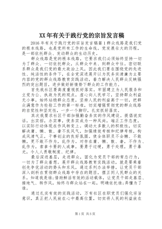 XX年有关于践行党的宗旨发言