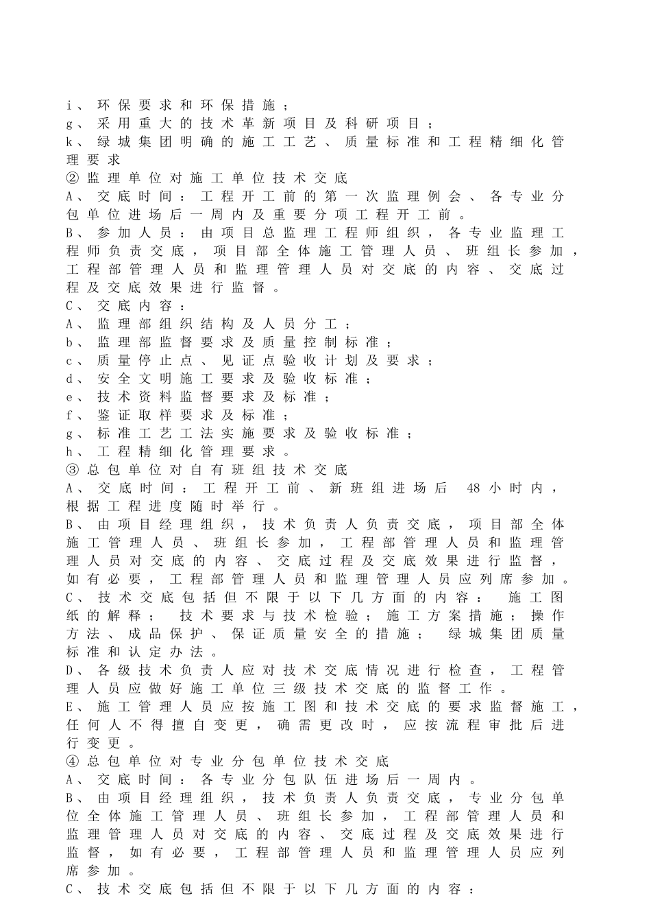 工程管理部精细化管理指引_第2页