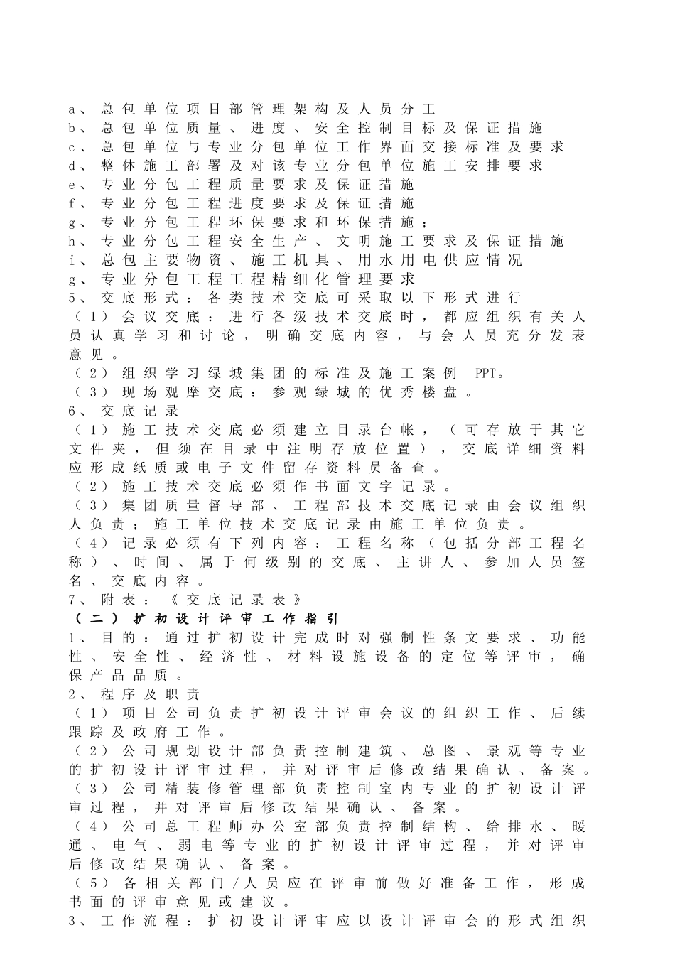 工程管理部精细化管理指引_第3页