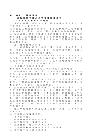 工程管理部精细化管理指引