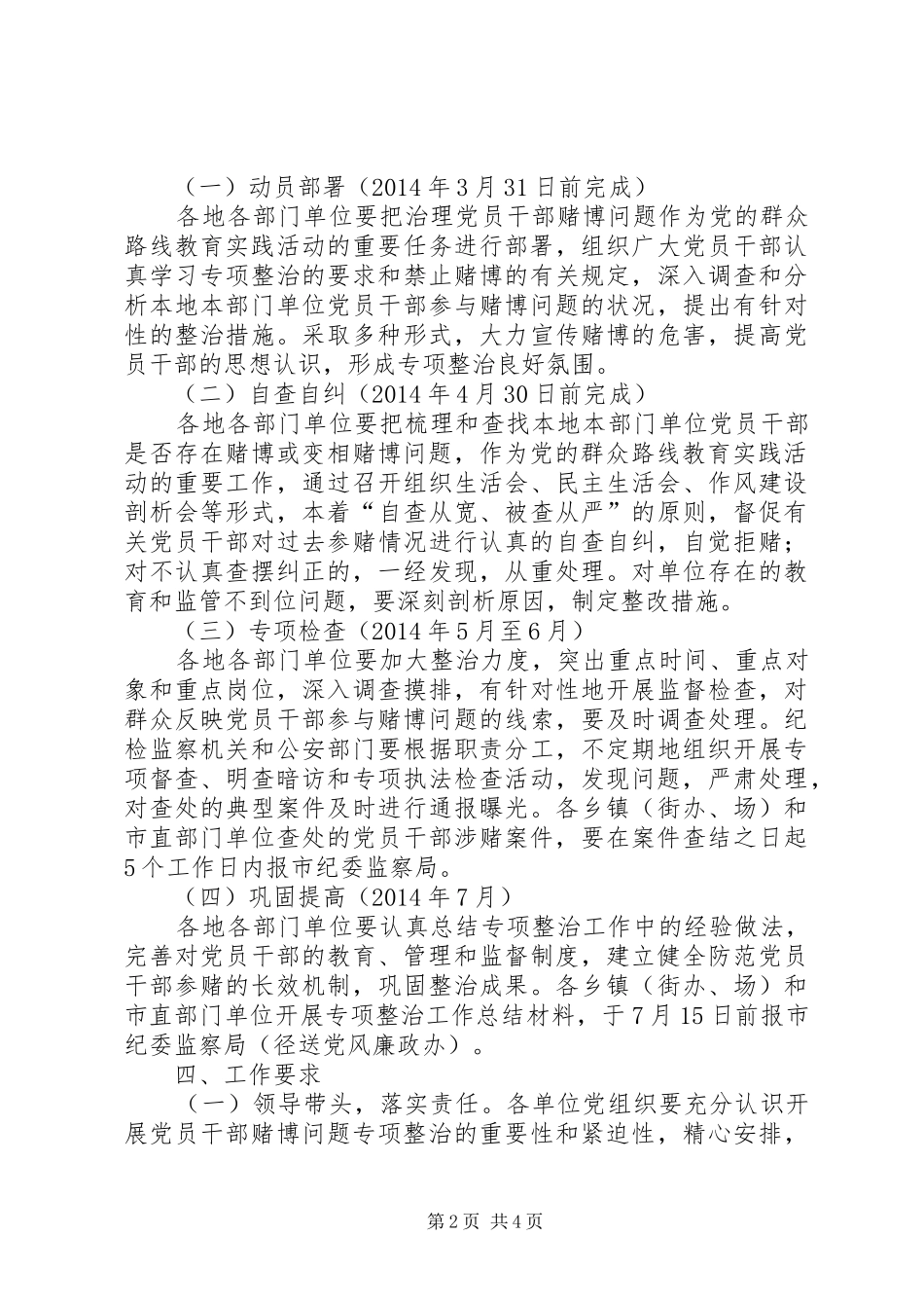 党员干部赌博问题专项整治实施方案_第2页