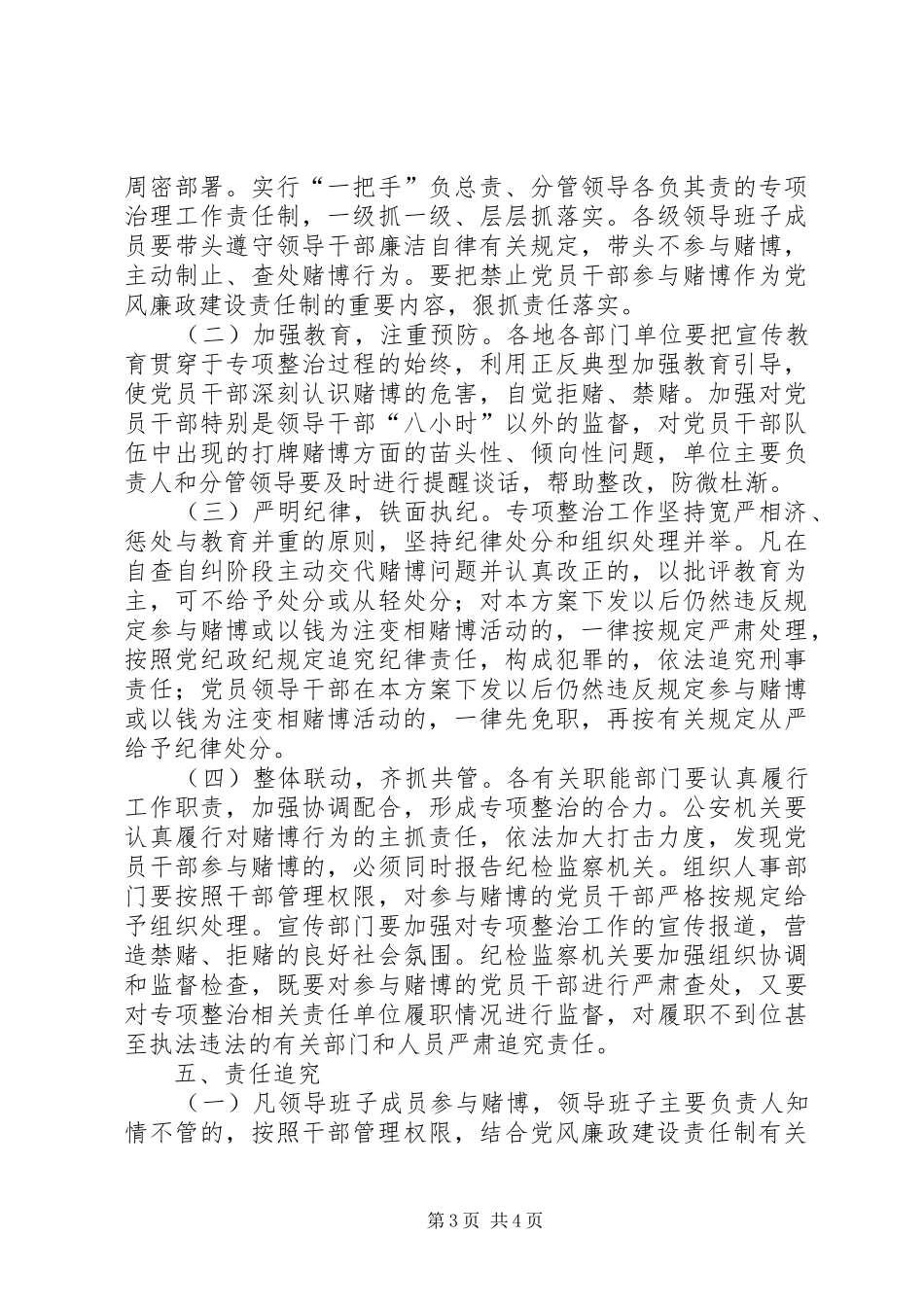 党员干部赌博问题专项整治实施方案_第3页