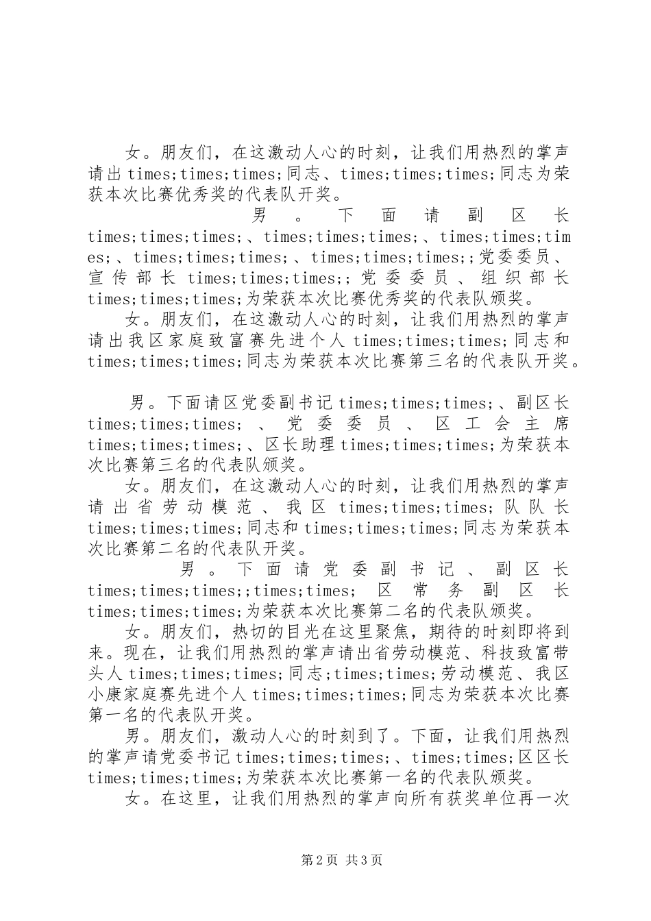 颁奖晚会的主持稿范文_第2页
