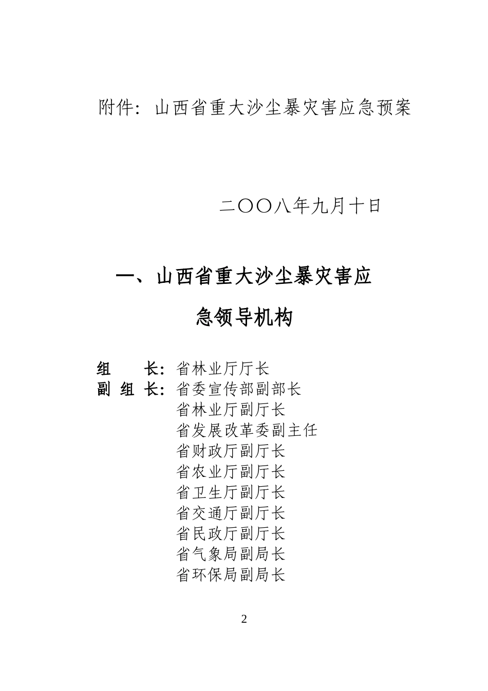 山西省重大沙尘暴灾害应急预案操作手册doc-山西省重大沙_第3页