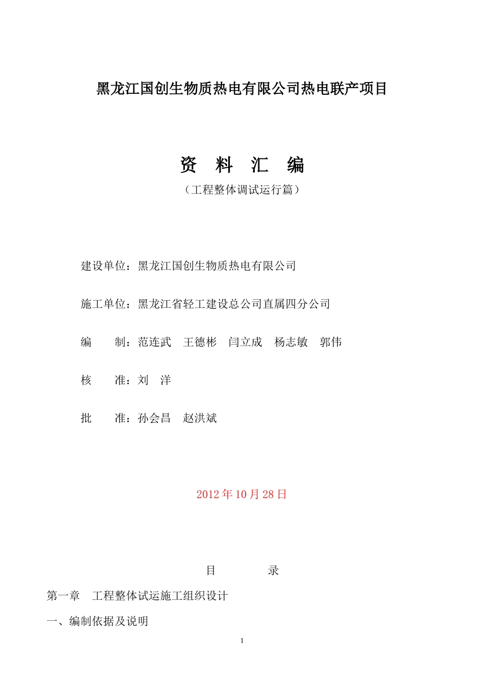 工程整体调试运行篇_第1页