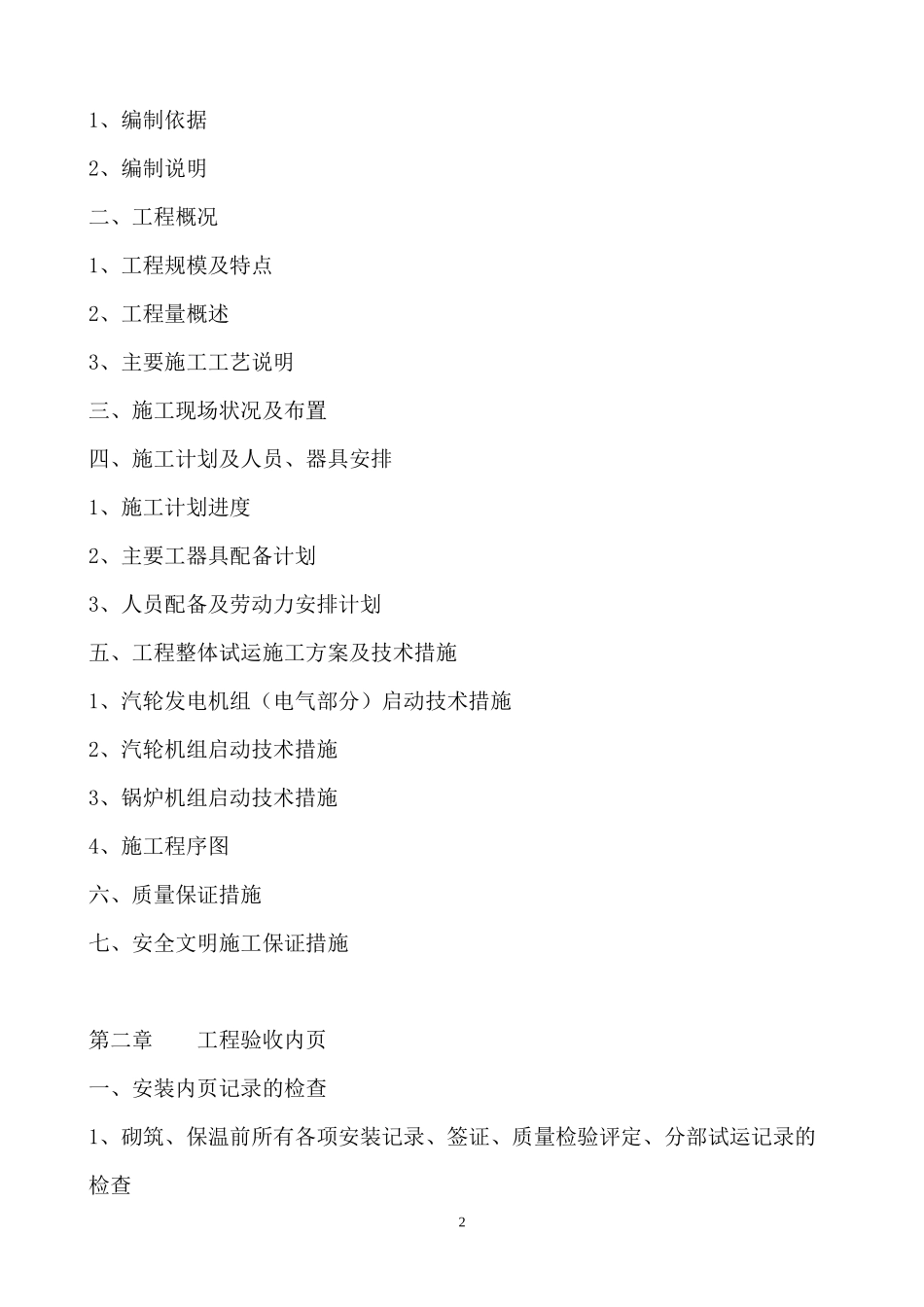 工程整体调试运行篇_第2页