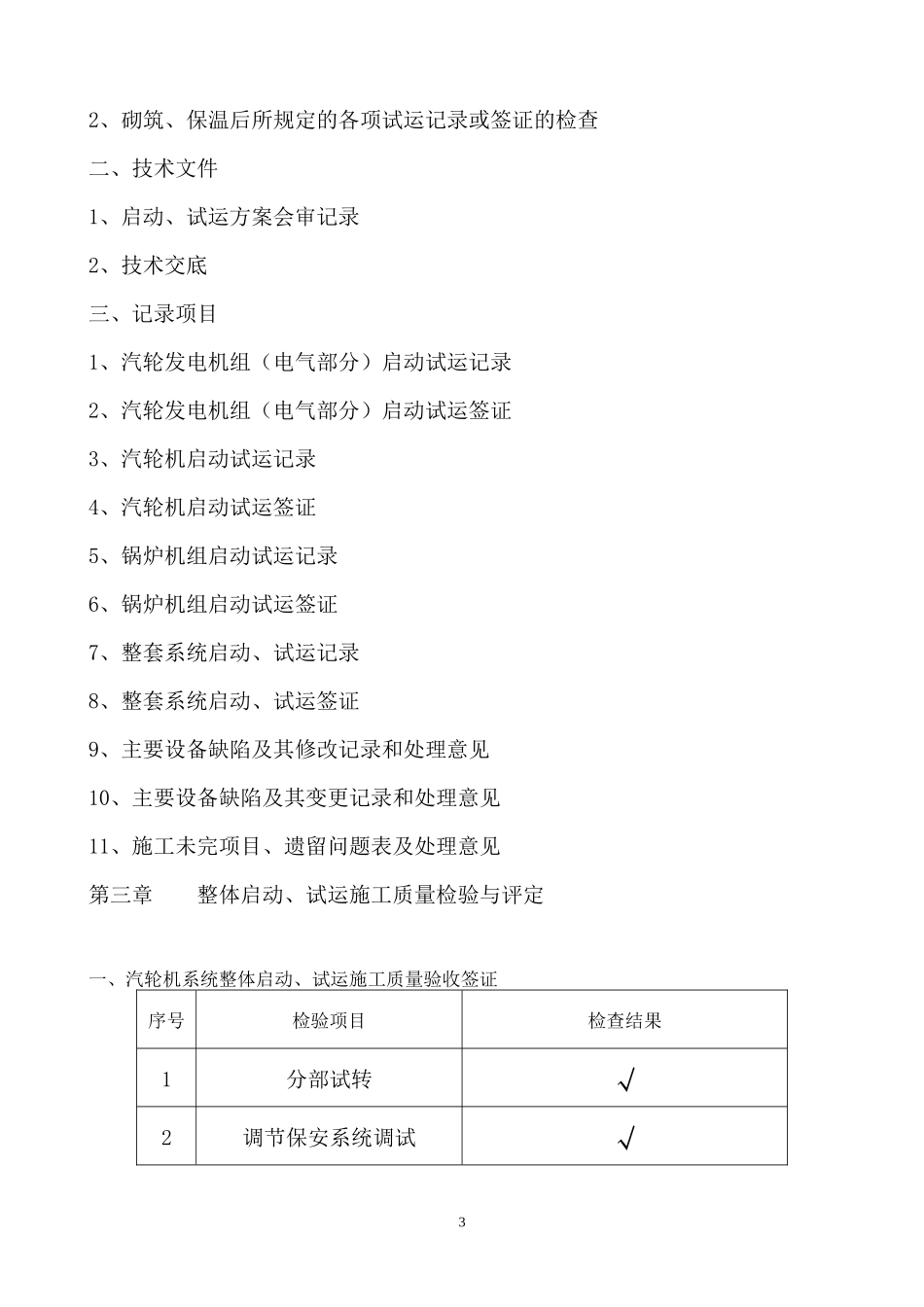 工程整体调试运行篇_第3页