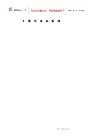 工作领导与教导
