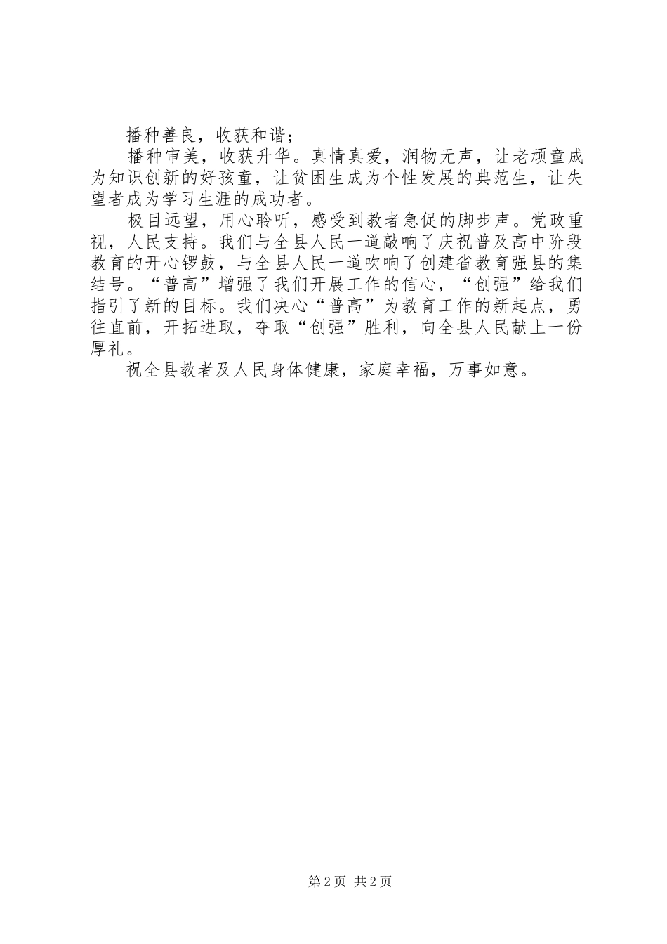 县教育局局长XX年新春演讲致辞_第2页