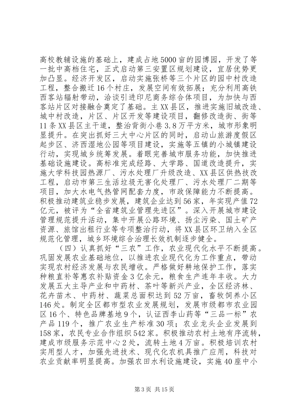 区长在市人民代表大会发言稿_第3页