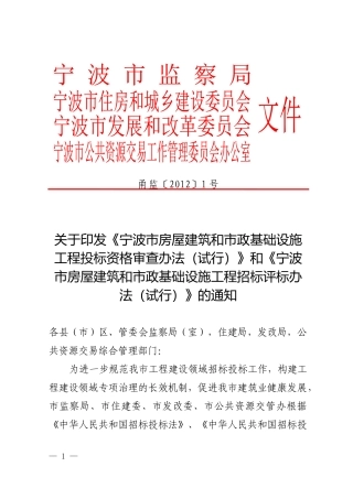 市政基础设施工程投标资格审查办法