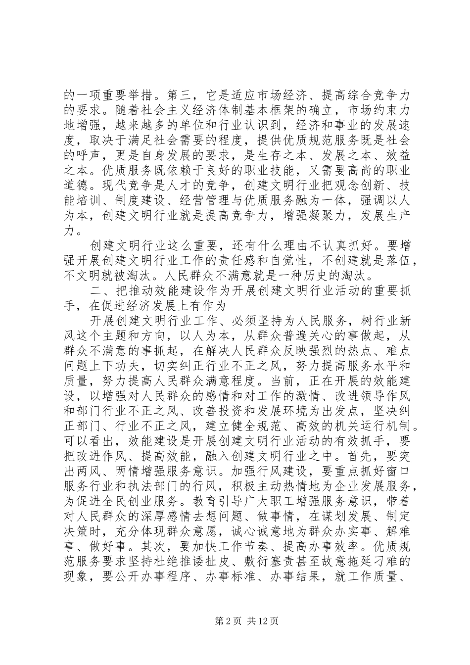 在全县创建文明行业大会发言稿_第2页