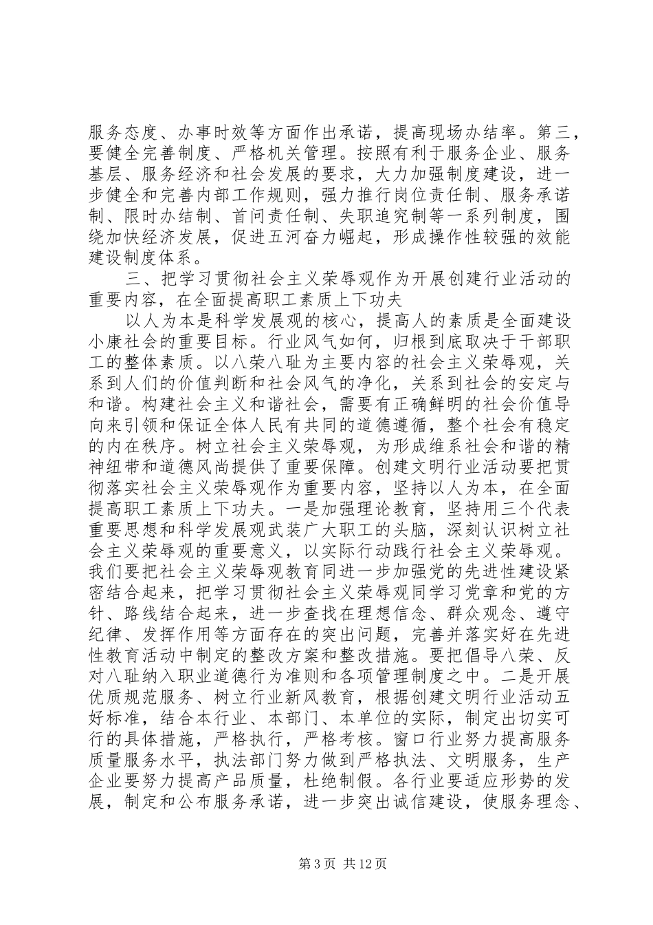 在全县创建文明行业大会发言稿_第3页