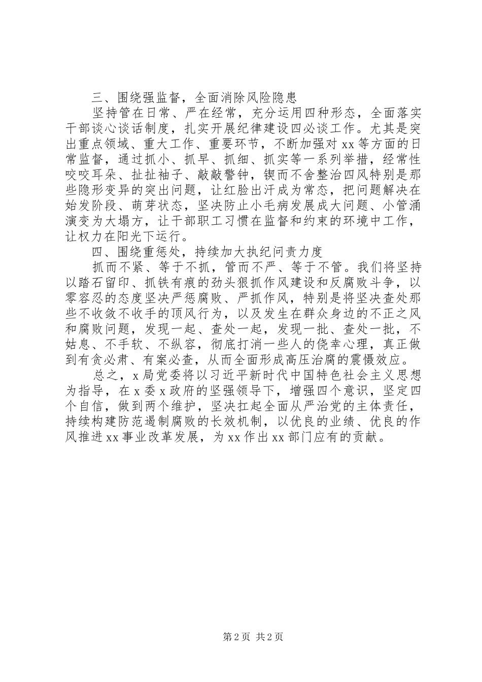 局党委在警示教育大会上的表态发言稿_第2页